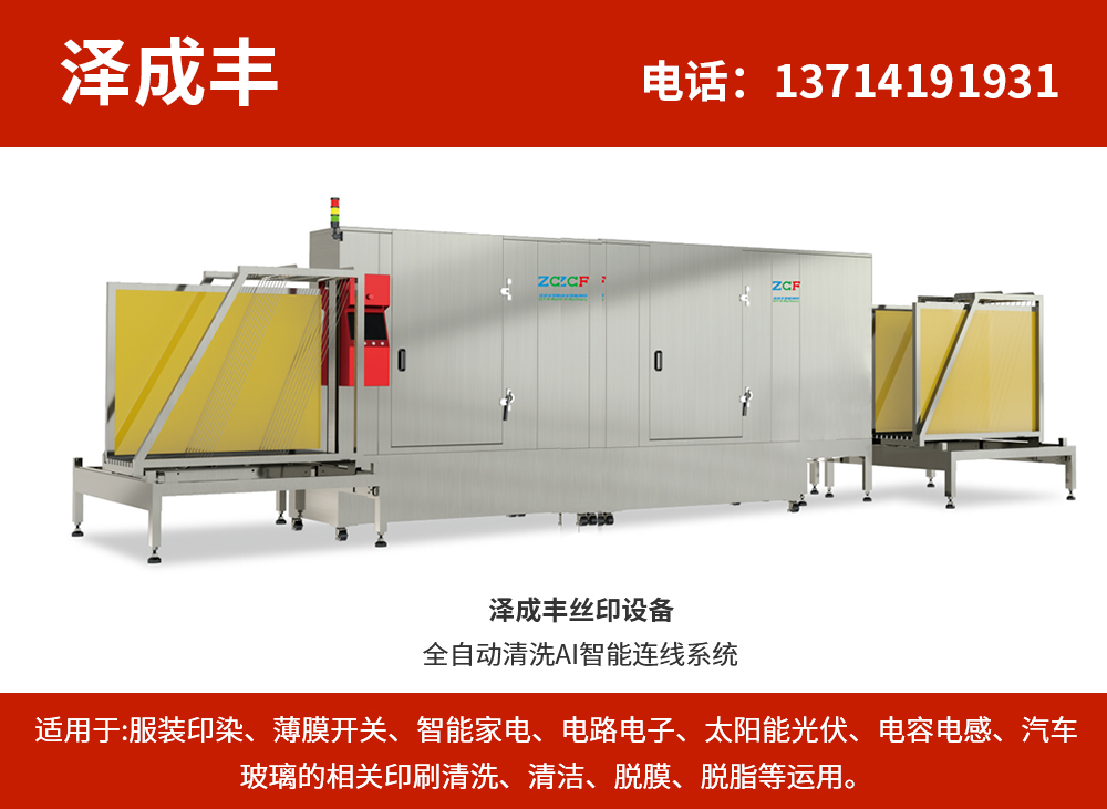 泽成丰智能网印设备韶关线上分站